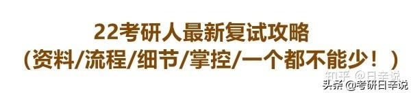 考研复试：把握机会，脱颖而出的关键流程与经验分享