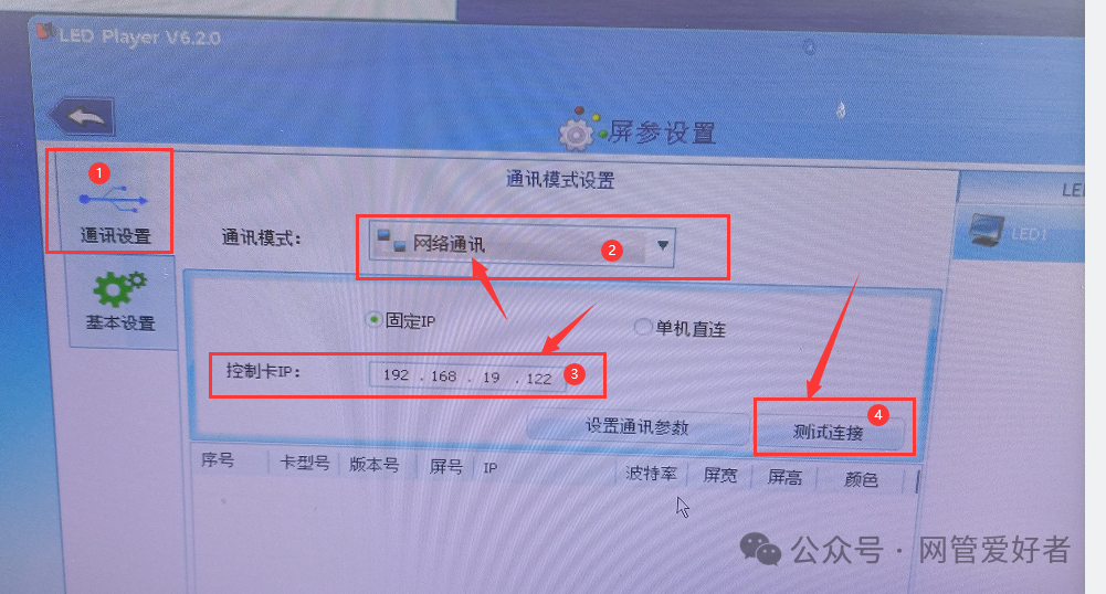 控制led显示屏的手机软件_led显示屏控制软件教程_led显示屏控制软件视频教程