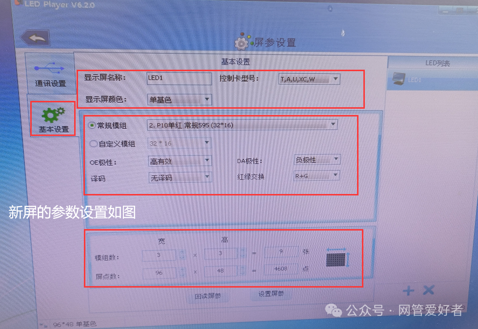 控制led显示屏的手机软件_led显示屏控制软件视频教程_led显示屏控制软件教程