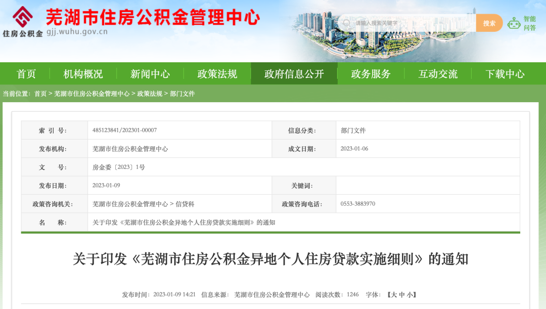 芜湖公积金贷款_芜湖公积金贷款_芜湖住房公积金贷款