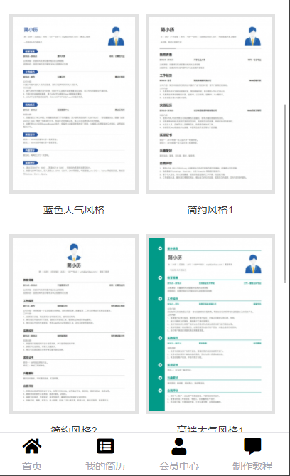 简历模板示范_个人经典简历模板_精选简历模板