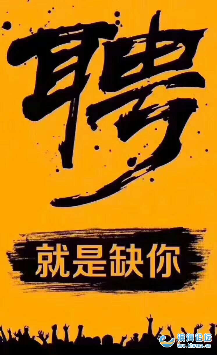 招聘信息_招聘信息文本模板_招聘信息发布文案