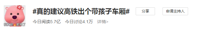 高铁带孩子车厢引热议，孩子吵闹家长不管，社会难题如何解决？