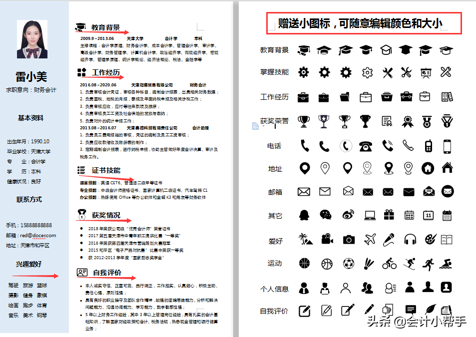 简历会计模板优秀范文大全_优秀会计简历模板_简历会计模板优秀范文