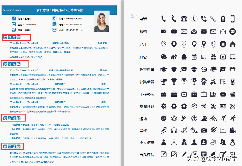 简历会计模板优秀范文_优秀会计简历模板_简历会计模板优秀范文大全