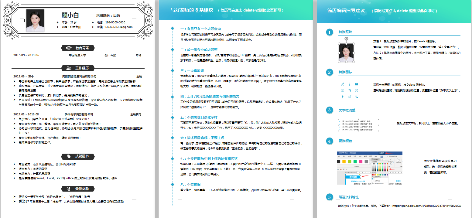 简历会计模板优秀范文大全_简历模板会计_优秀会计简历模板