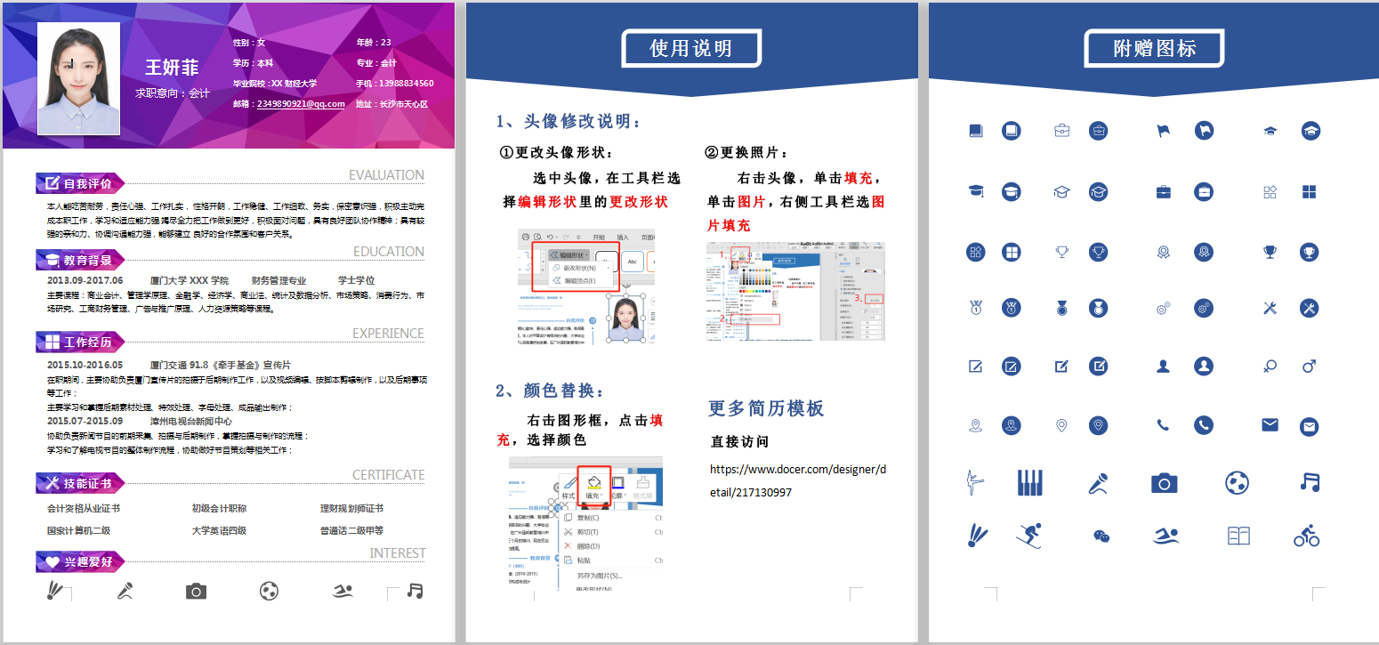 简历模板会计_优秀会计简历模板_简历会计模板优秀范文大全