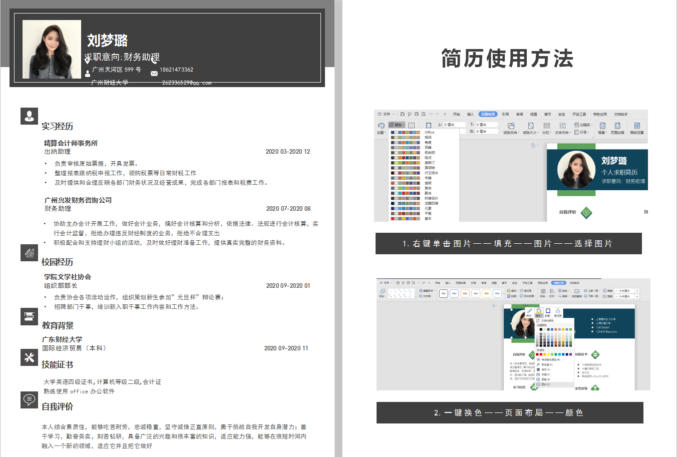 简历模板会计_简历会计模板优秀范文大全_优秀会计简历模板