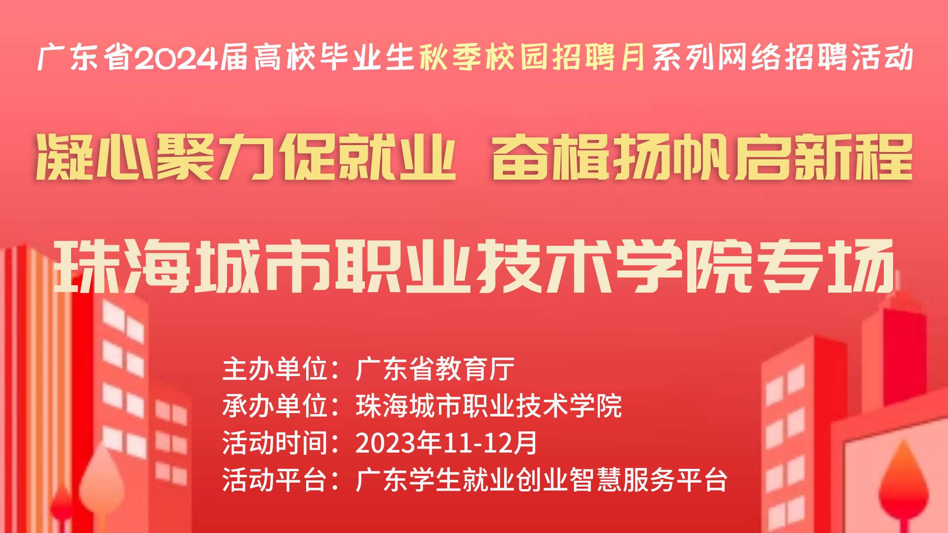 编制！珠海斗门招聘公办中小学教师66名