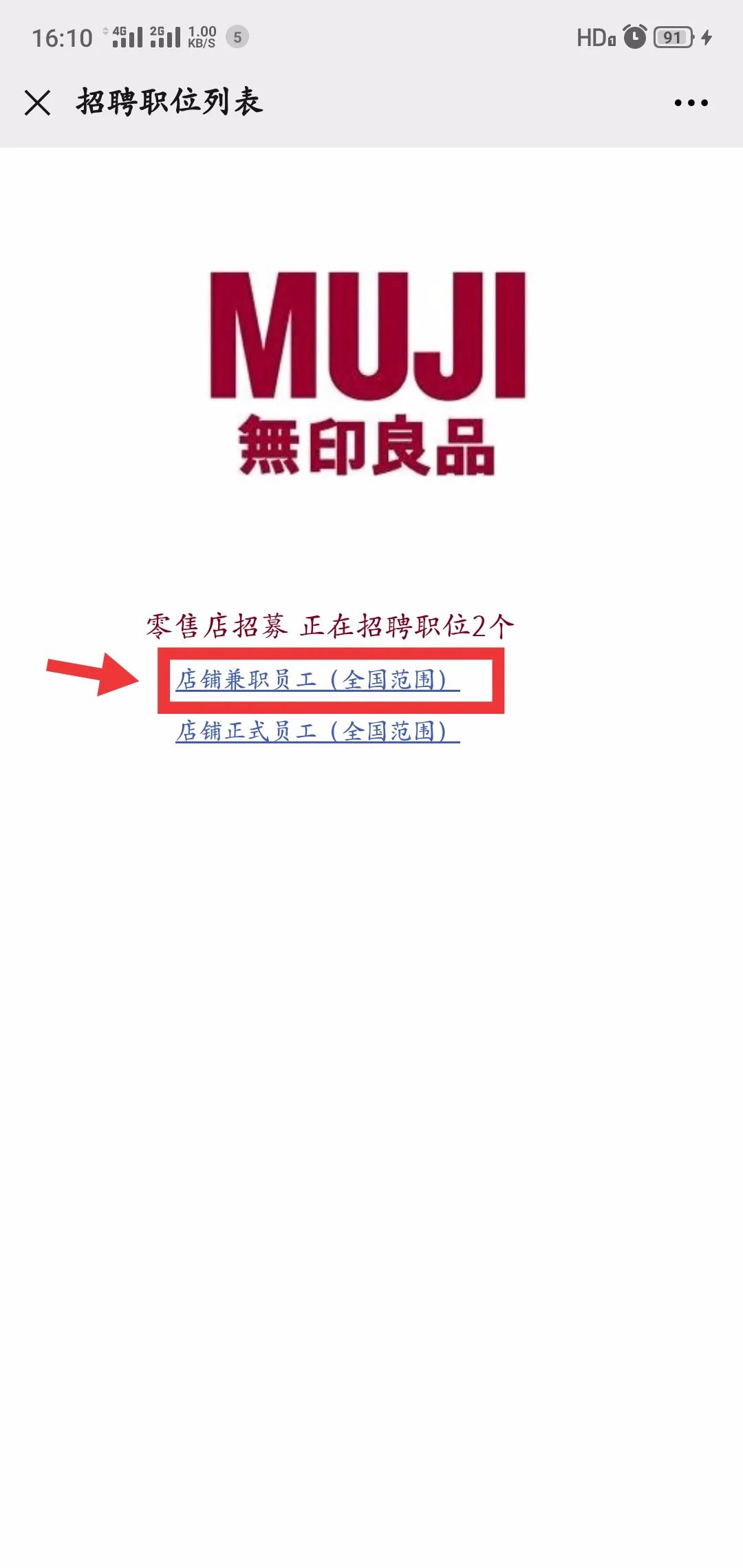 面试无印良品兼职需要注意什么_无印良品兼职面试失败暗示_无印良品兼职面试技巧