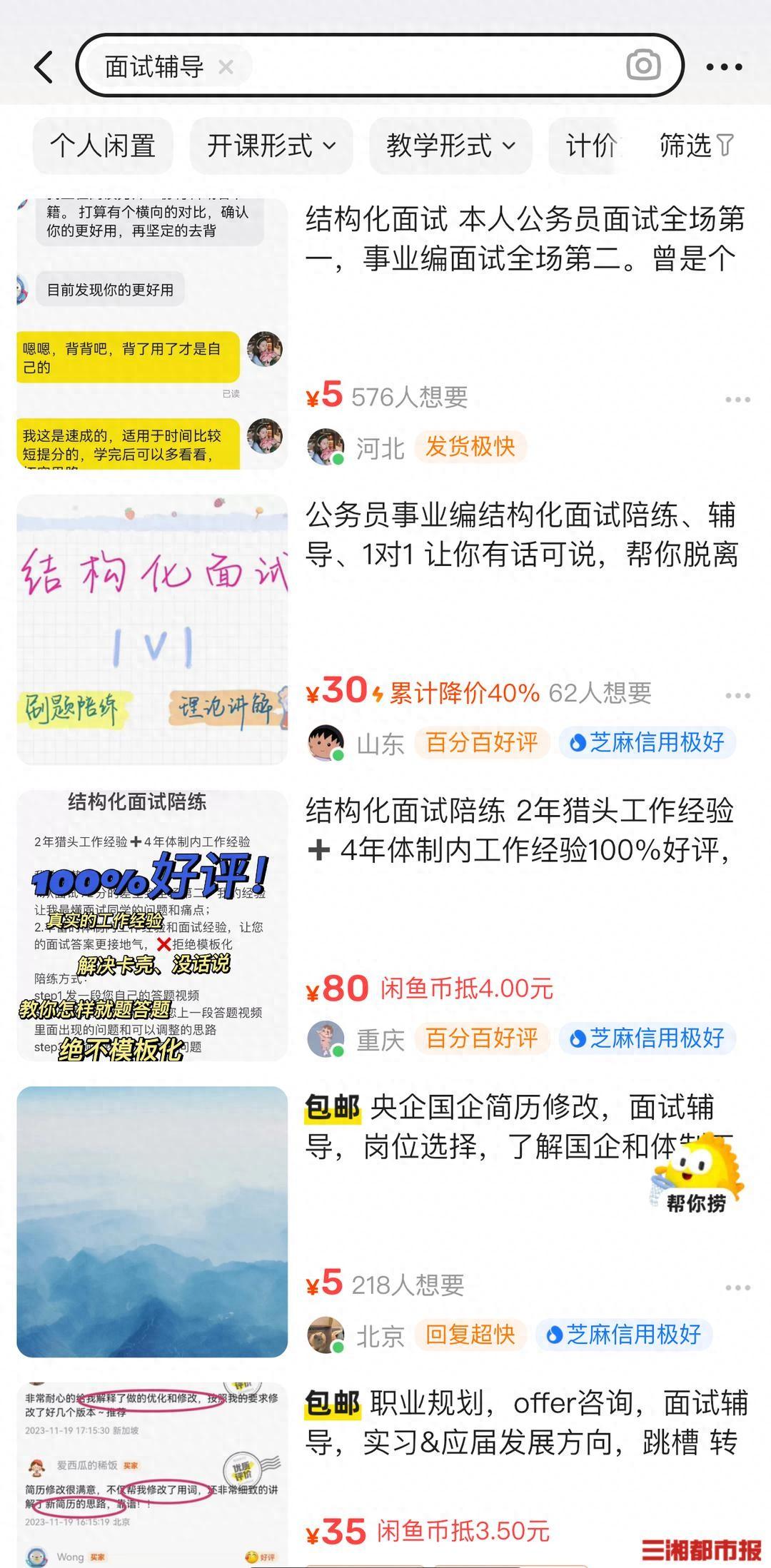 2024 年春招将至，付费面试辅导靠谱吗？记者调查揭秘