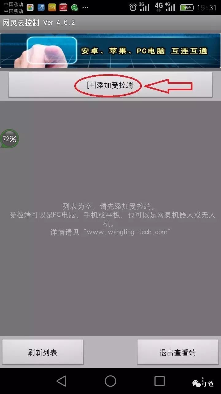 远程控制云平台下载_远程教程云控制软件有哪些_云远程控制软件教程