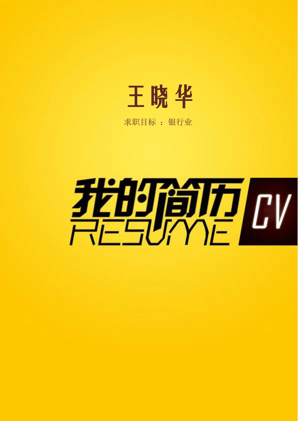 简历应届模板图片生成_简历应届模板图片生成软件_应届生简历模板图片