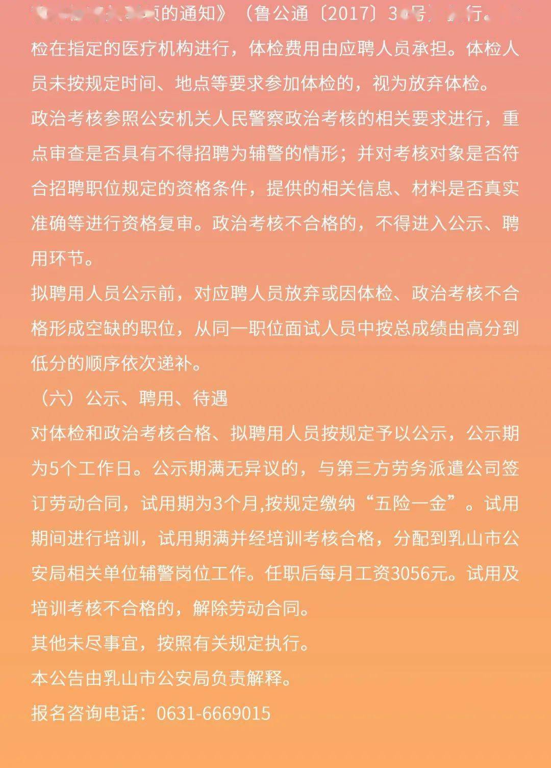 招聘警务辅助人员数名