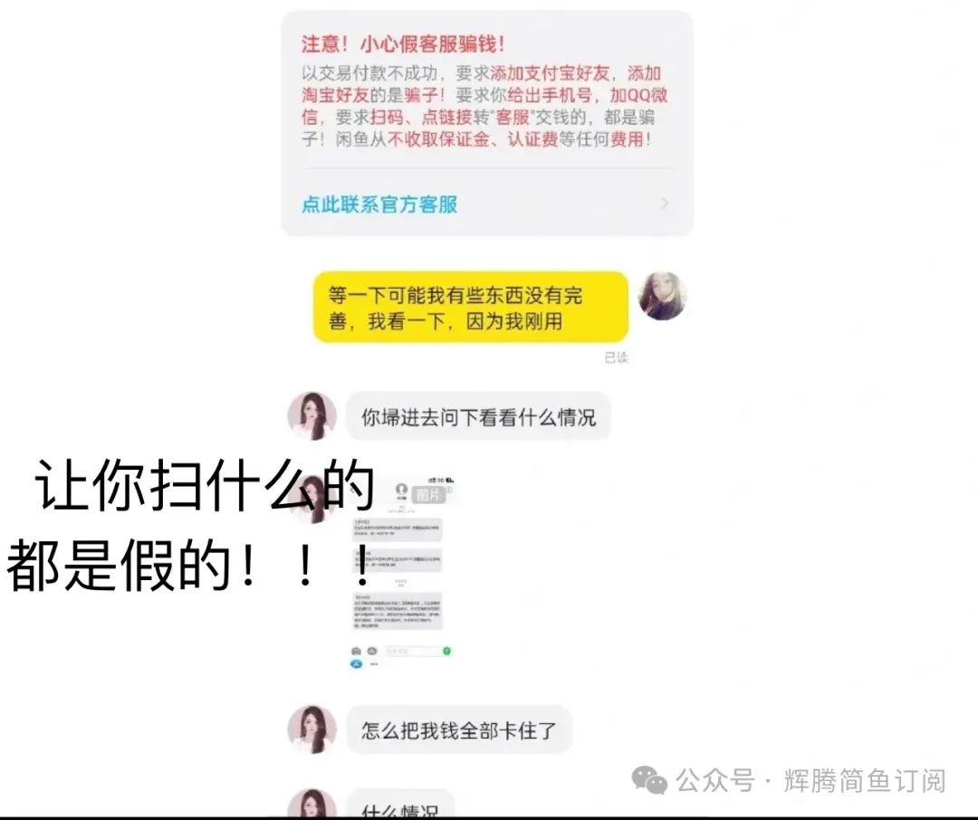 卖家闲鱼防骗套路_卖家闲鱼防骗技巧_闲鱼卖家防骗