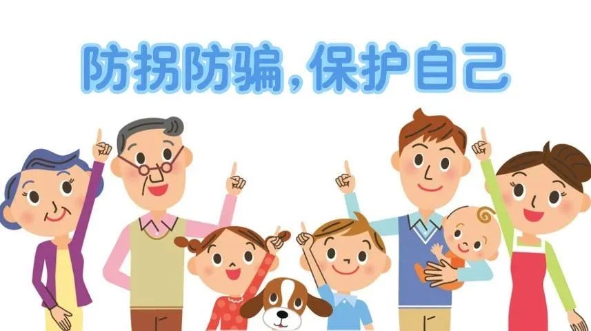 防骗安全手抄报_防骗安全教育教案_防骗安全