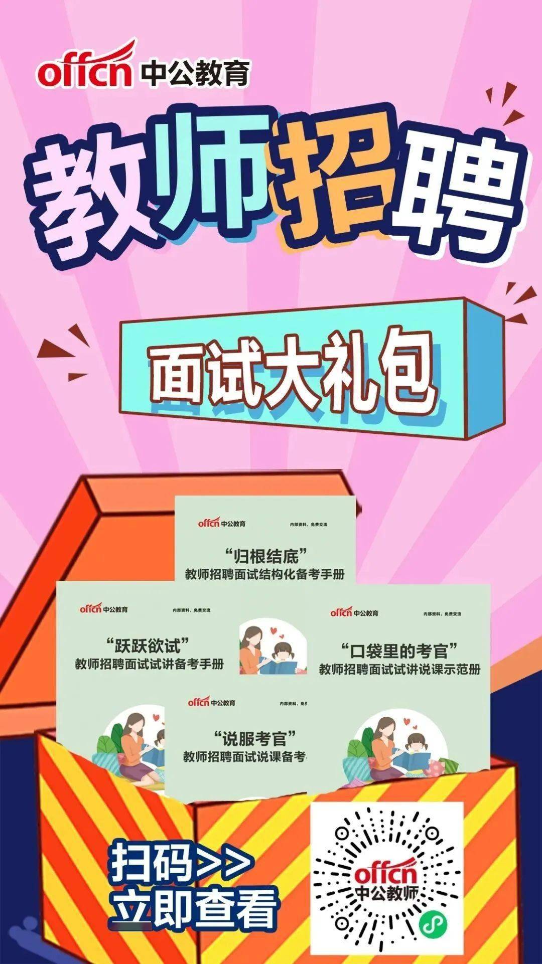 有编制！最新杭州教师招聘信息（多所学校）