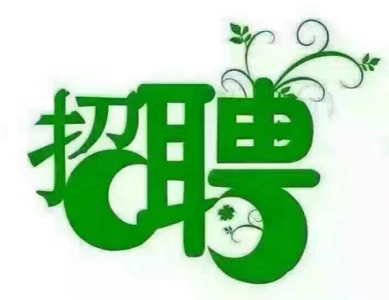 招工_招工高平有招工的吗_招工最新招聘信息58同城
