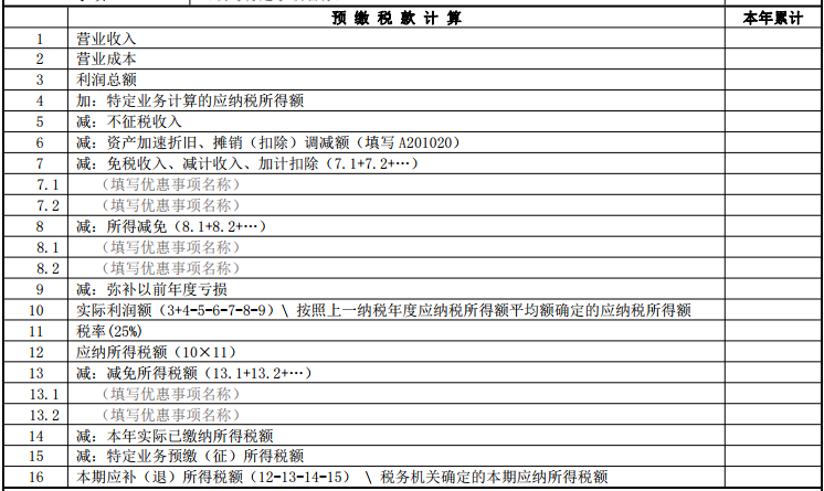 税款申报app_企业所得税申报软件_企业纳税申报软件