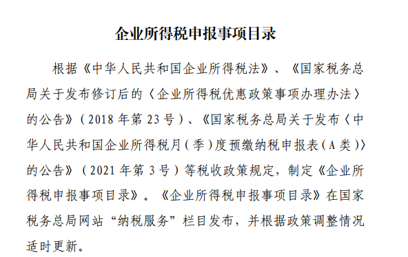 企业所得税申报软件_税款申报app_企业纳税申报软件