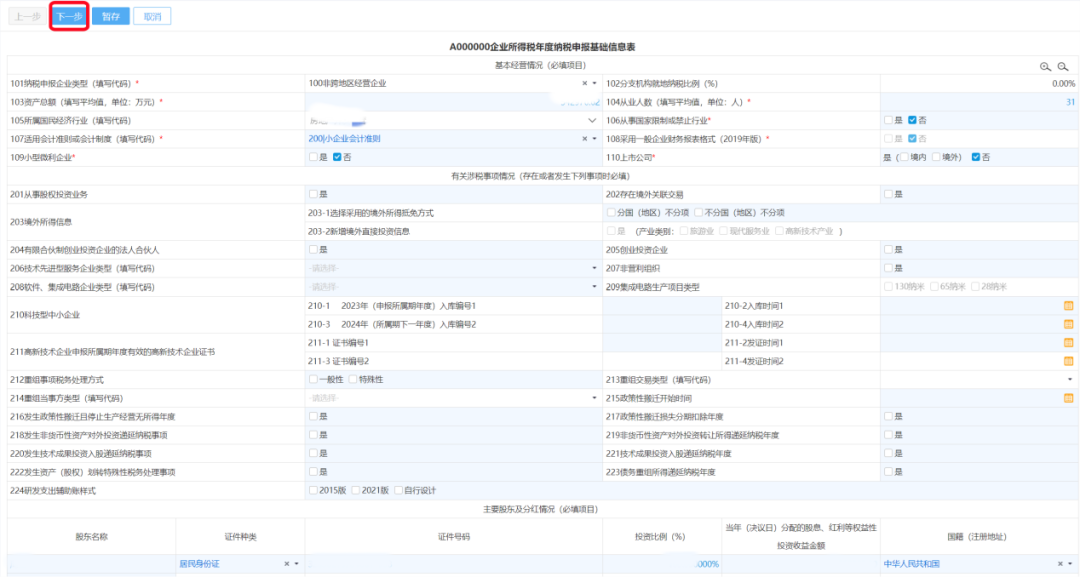 企业所得税申报软件_企业纳税申报软件_税款申报app