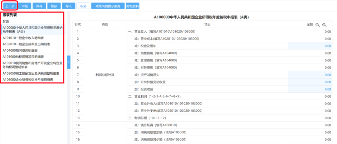 企业纳税申报软件_税款申报app_企业所得税申报软件