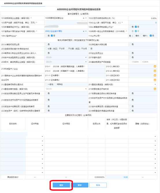 企业纳税申报软件_税款申报app_企业所得税申报软件