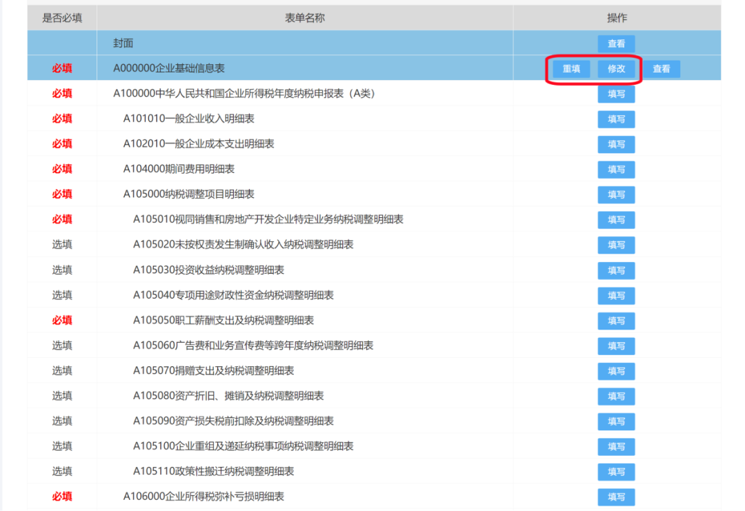 企业纳税申报软件_企业所得税申报软件_税款申报app