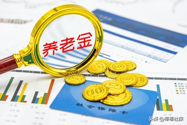 退休金每个月增加多少__退休人员的养老金是否调整