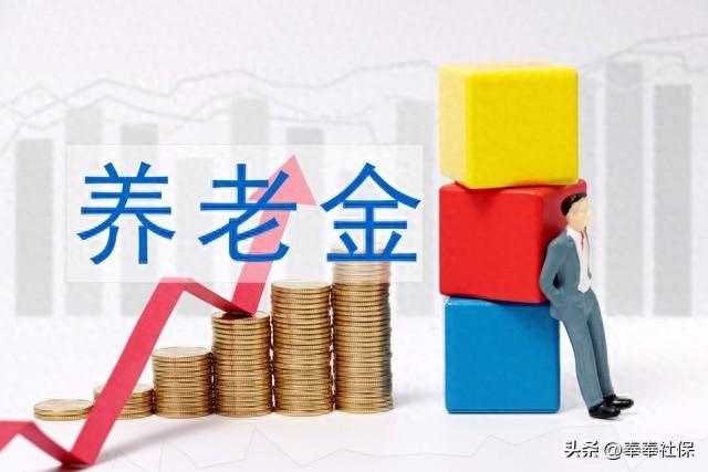 已退休养老金调整__调整企业退休人员养老金上调