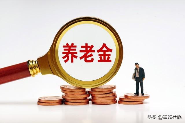 已退休养老金调整_调整企业退休人员养老金上调_