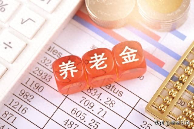 机关事业单位退休人员养老金调整，工龄 30 年、养老金 6000 元能涨多少？