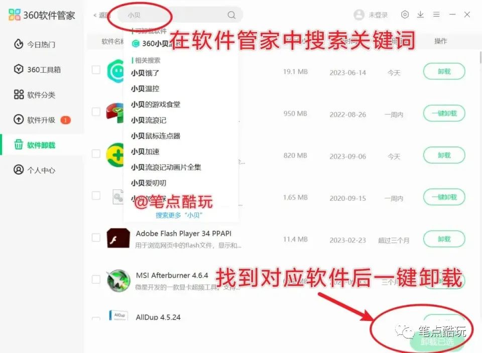 360强力卸载大师手机版_强力卸载软件360_强力卸载360的软件