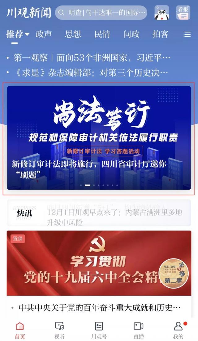 达州市审计局社会招聘