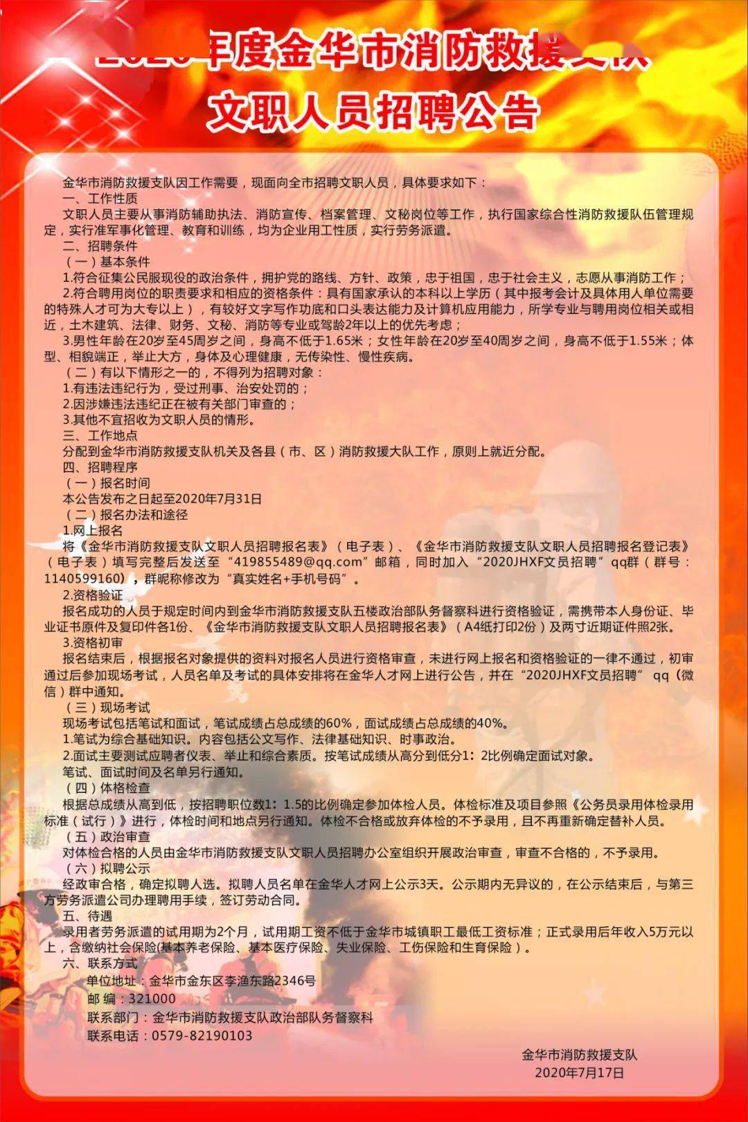 山西灵丘县招聘25名工作人员公告