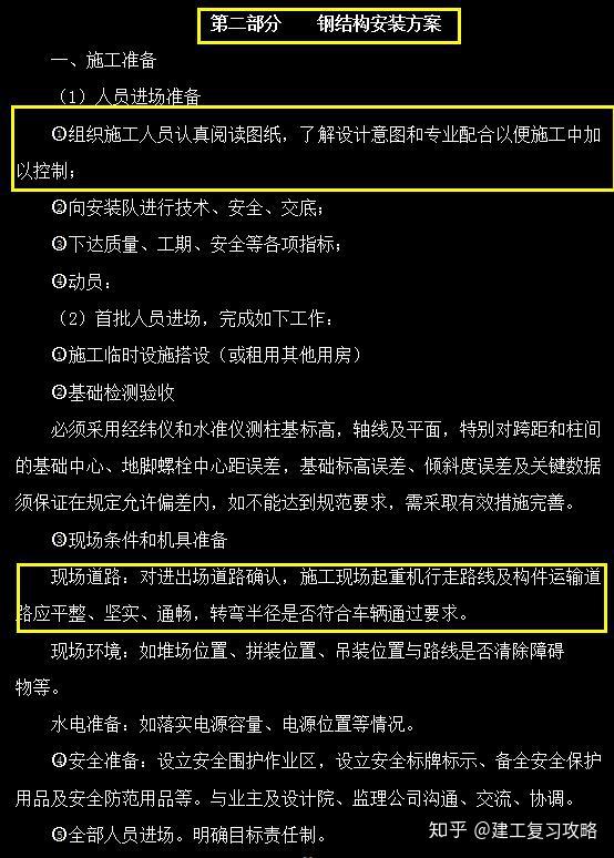 螺栓安装技术交底_钢结构地脚螺栓施工技术交底_钢柱脚地脚螺栓