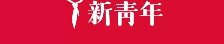 共青团宣传科普中心和报社第二届委员会借调：培养人才的创新之举