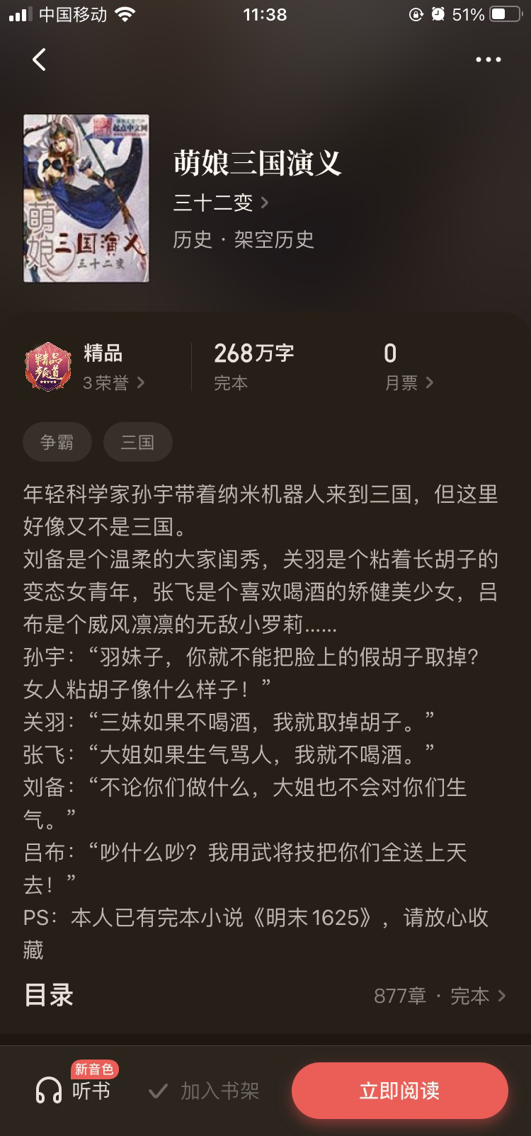 三国之萌娘演义_三国萌娘小说_娘三国小说