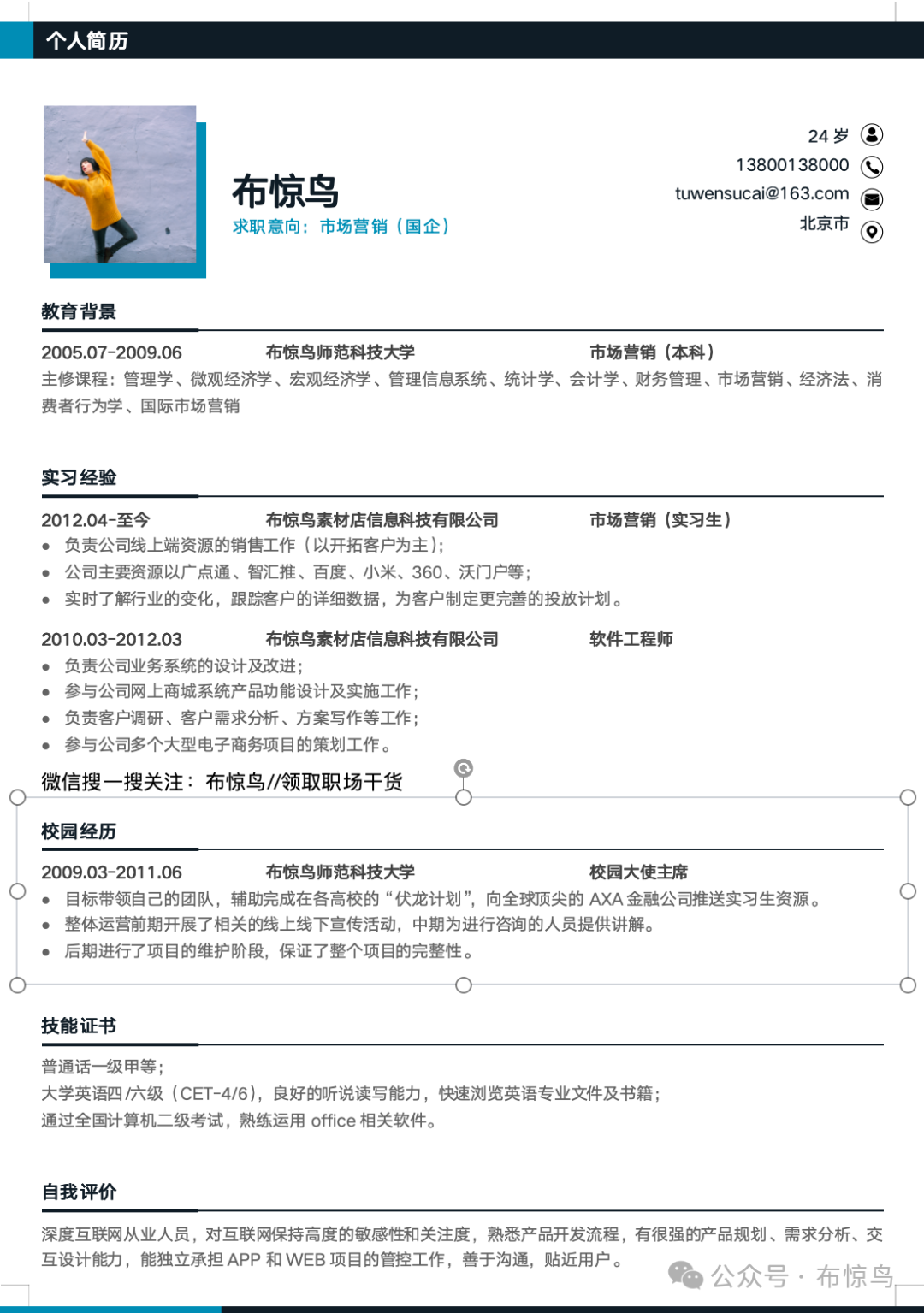 外企的简历_应聘外企简历模板_应聘简历模板外企怎么写