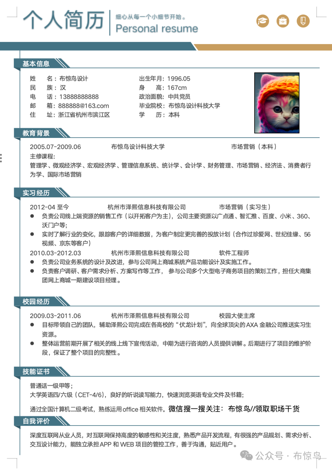 应聘简历模板外企怎么写_应聘外企简历模板_外企的简历