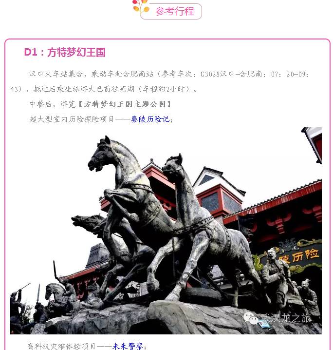 芜湖梦幻王国_梦幻王国芜湖游玩攻略_方特梦幻王国芜湖