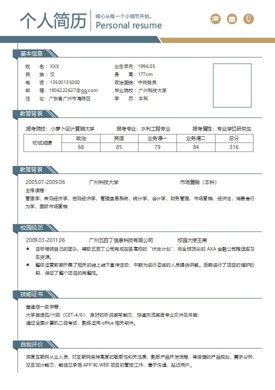 简历模板简约大气_大街网简历模板_简历模板该怎么写