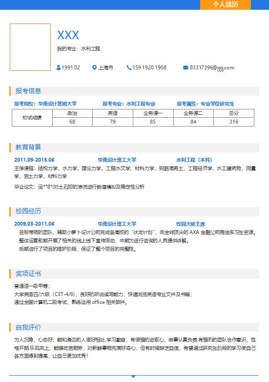 大街网简历模板_简历模板简约大气_简历模板该怎么写