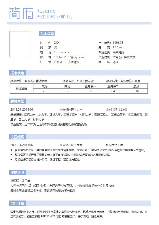 大街网简历模板_简历模板简约大气_简历模板该怎么写