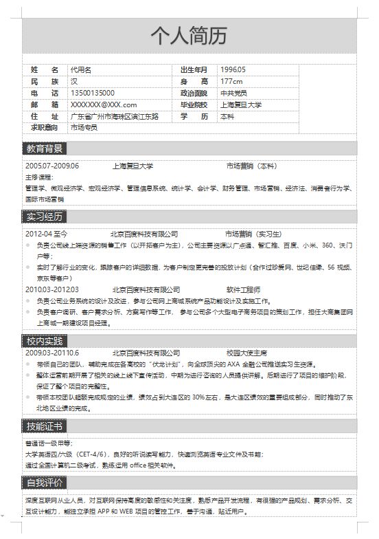 简历模板简约大气_大街网简历模板_简历模板该怎么写