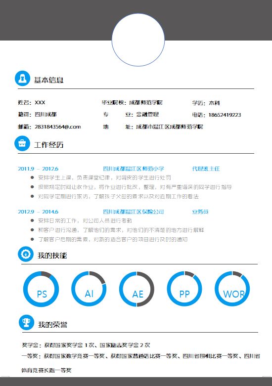 简历模板简约大气_大街网简历模板_简历模板该怎么写