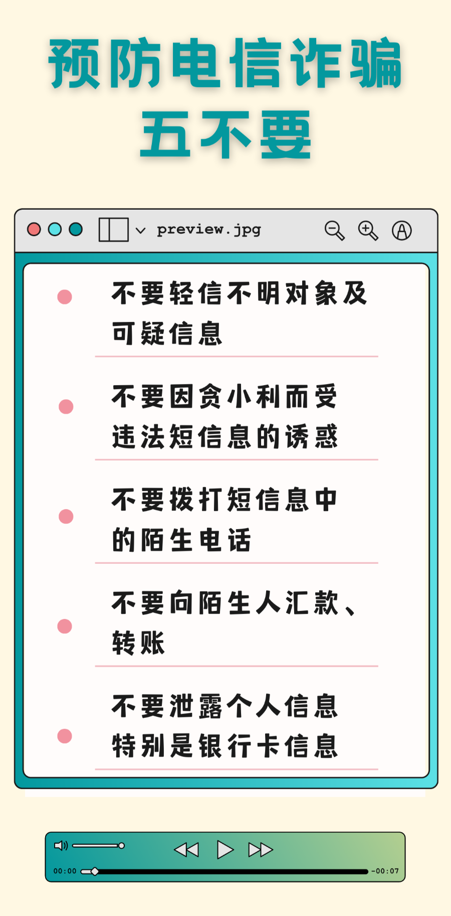 幼儿园防诈骗安全教案7篇_防诈骗幼儿园安全教育_幼儿园防骗安全教育