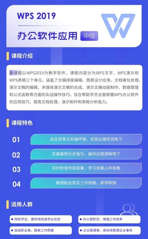 办公教程软件下载_办公教程软件有哪些_办公软件教程