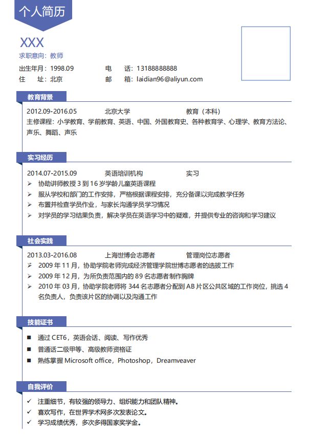 简历模板简约大气_简历模板该怎么写_大街网简历模板