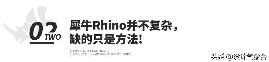 犀牛软件教程建筑_犀牛建模软件教程_犀牛软件做建筑模型